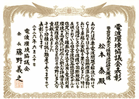 松本賞状